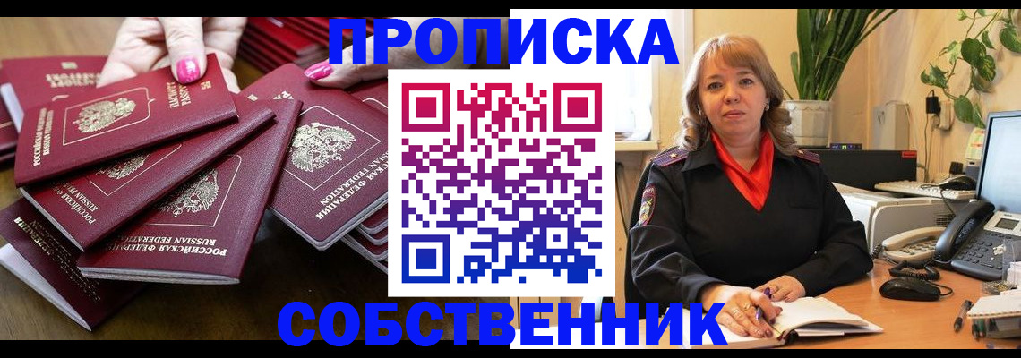 прописка гарантия в Бурятии