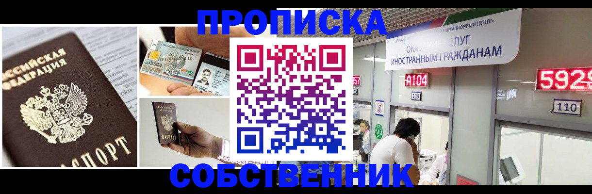 прописка 2025 в Бурятии